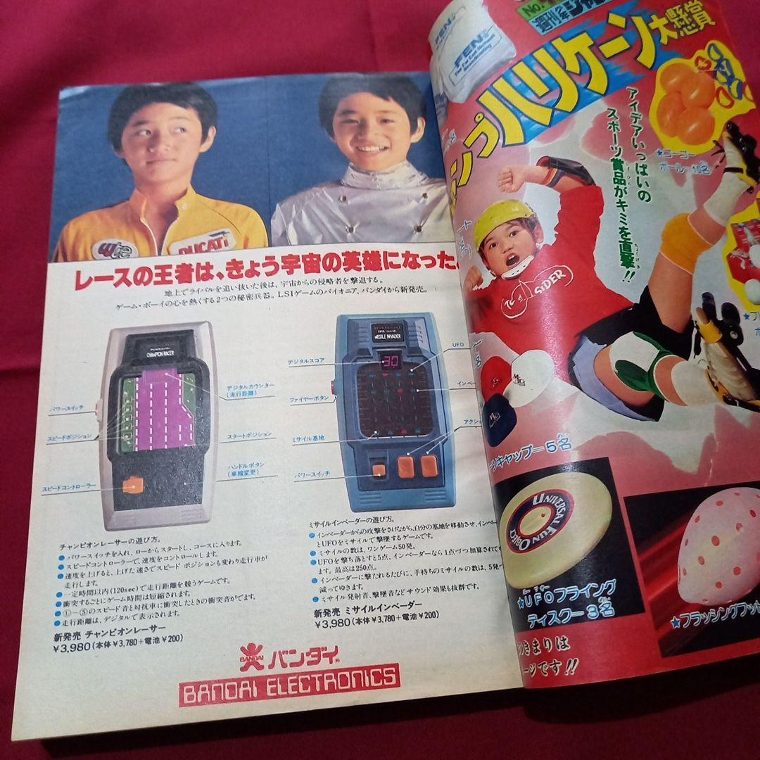 【当時物美品】週刊 少年 ジャンプ 1979年43号 漫画 アニメ