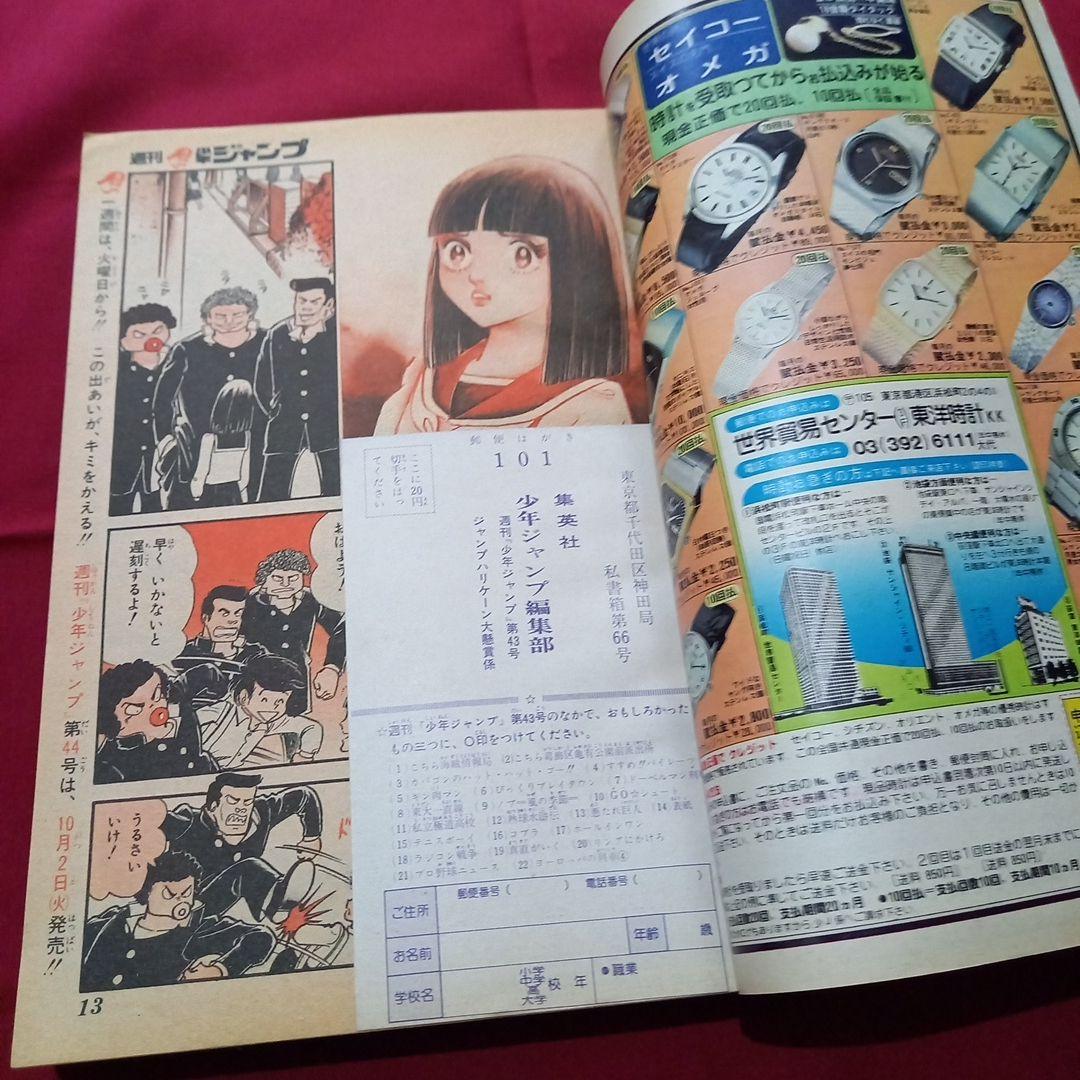 【当時物美品】週刊 少年 ジャンプ 1979年43号 漫画 アニメ