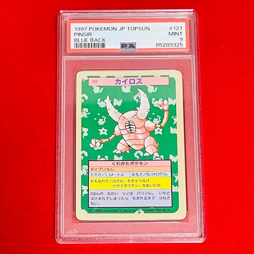 【PSA9】 ポケットモンスター　トップサン　PSA鑑定 9 カイロス　裏青