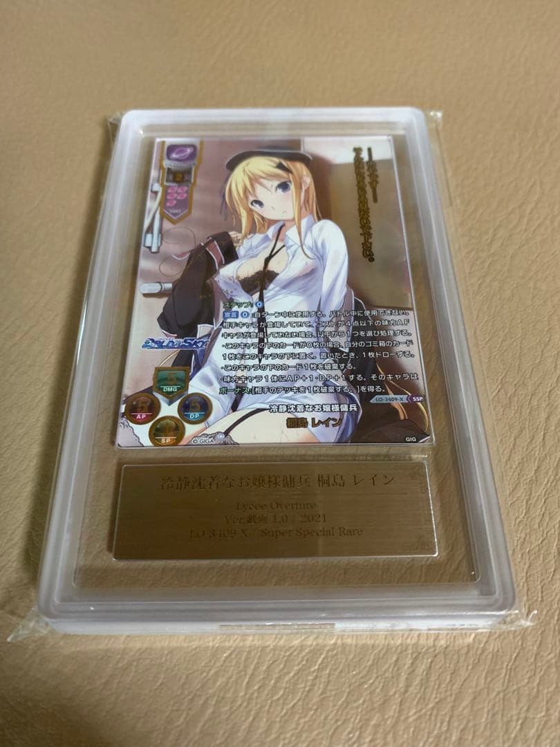 ARS10+  Lycee　桐島　レイン　SSP サイン