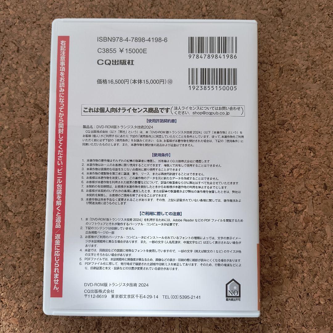 [初回限定特典付き] トランジスタ技術 2024 DVD-ROM