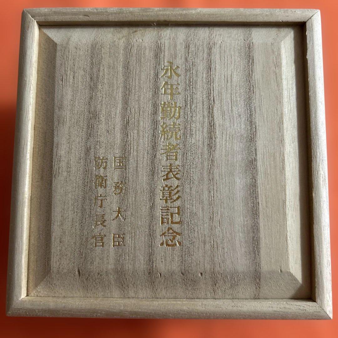 防衛庁 海上自衛隊 永年勤続 銀杯