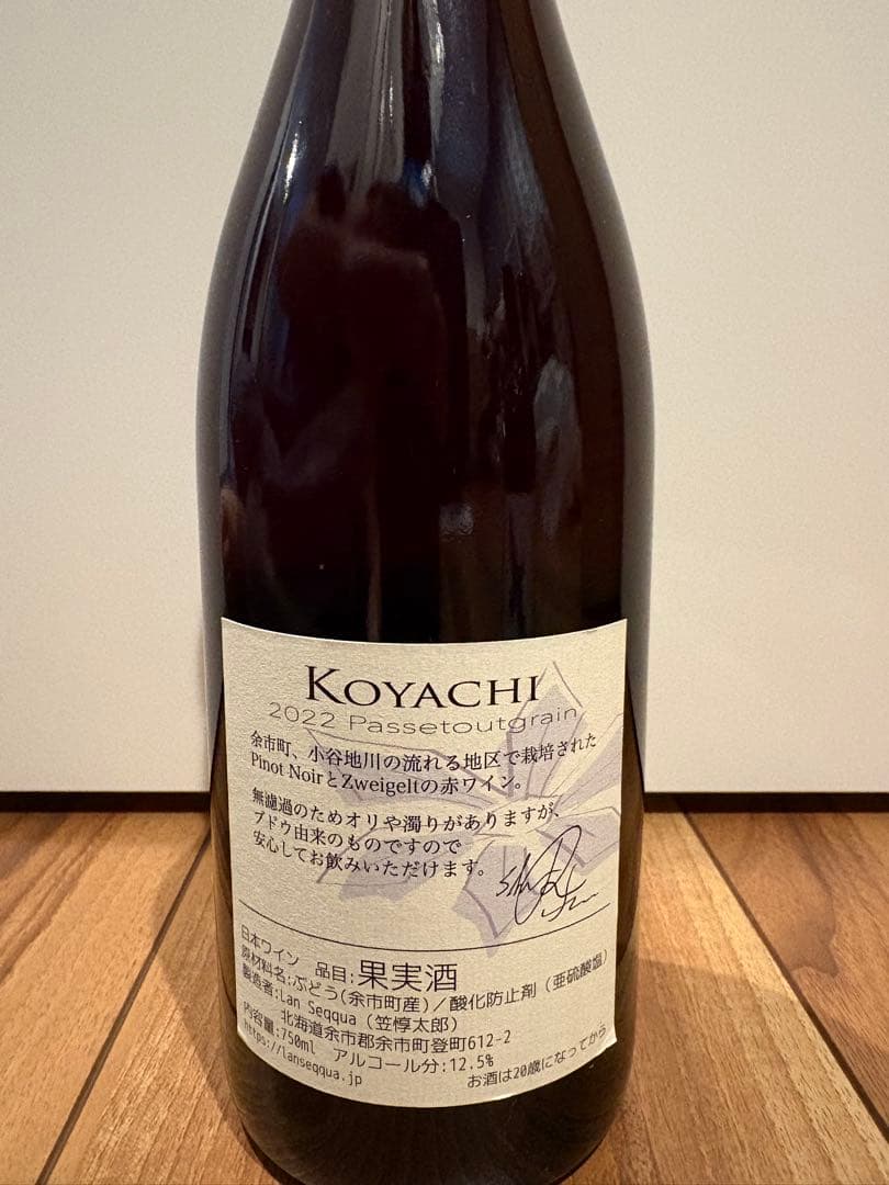 ランセッカ　KOYACHI 2022Passetoutgrain　日本ワイン