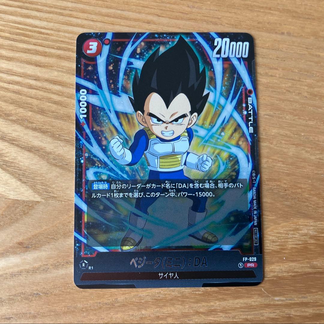 匿名配送　ドラゴンボール フュージョンワールド 孫悟空(ミニ)、ベジータ（ミニ）