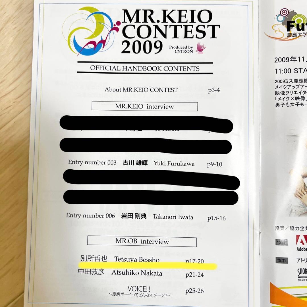 【岩田剛典】ミスター慶應パンフレット