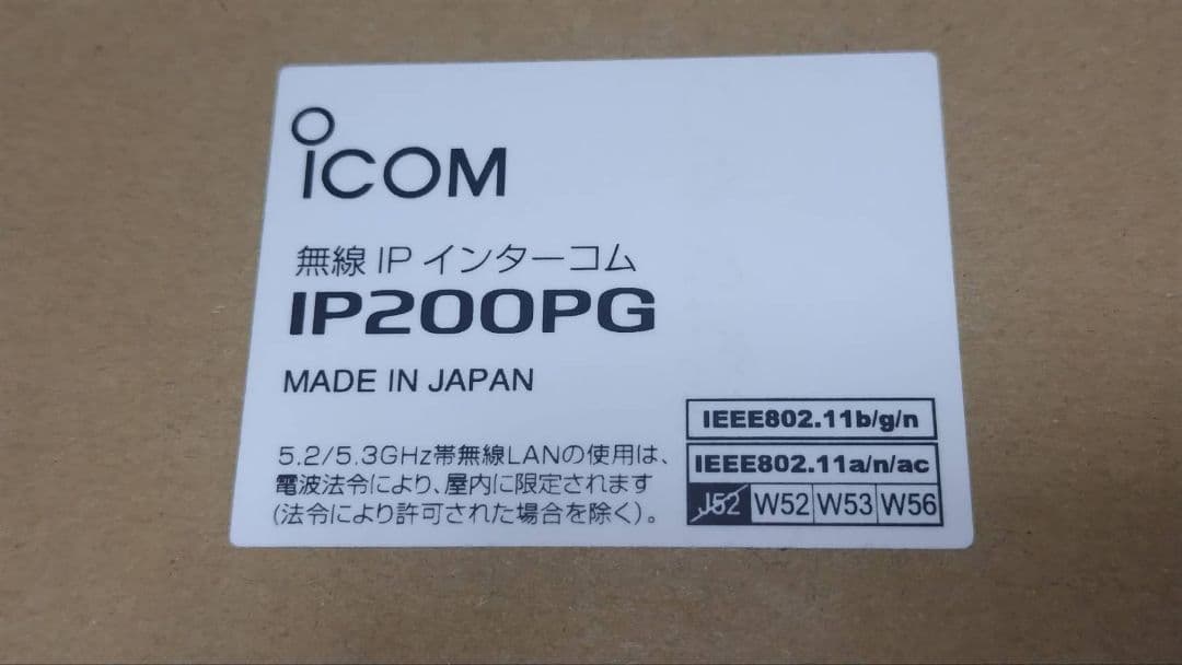 新品★アイコム★IP200PG★無線IPインターコム