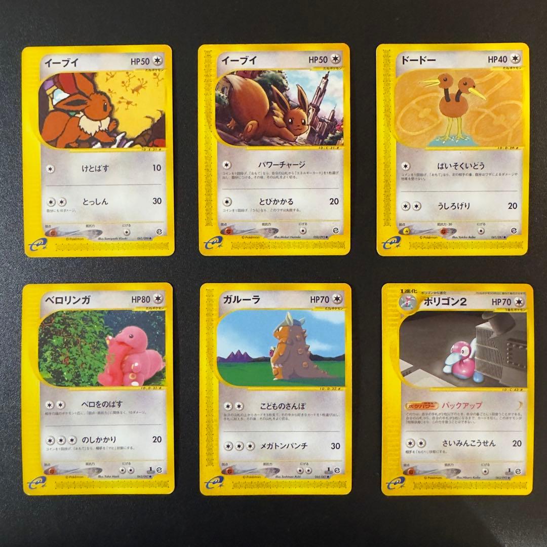 【被りなし】ポケモンカードe 70枚　まとめ売り