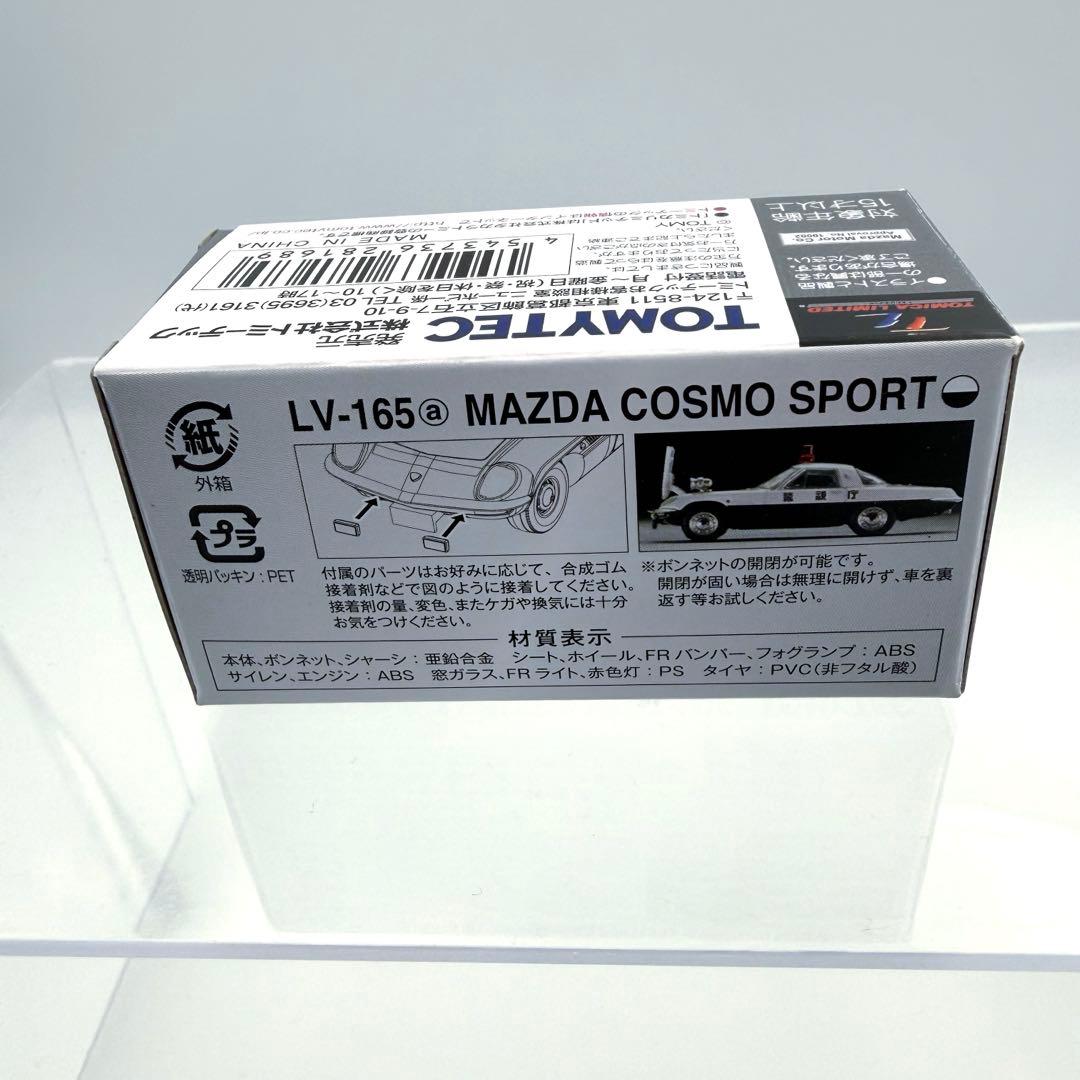 【激レア】TOMYTEC トミカ リミテッド ビンテージ LV-165a マツダ