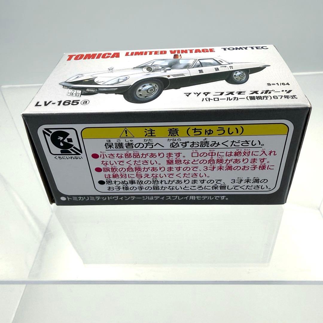 【激レア】TOMYTEC トミカ リミテッド ビンテージ LV-165a マツダ