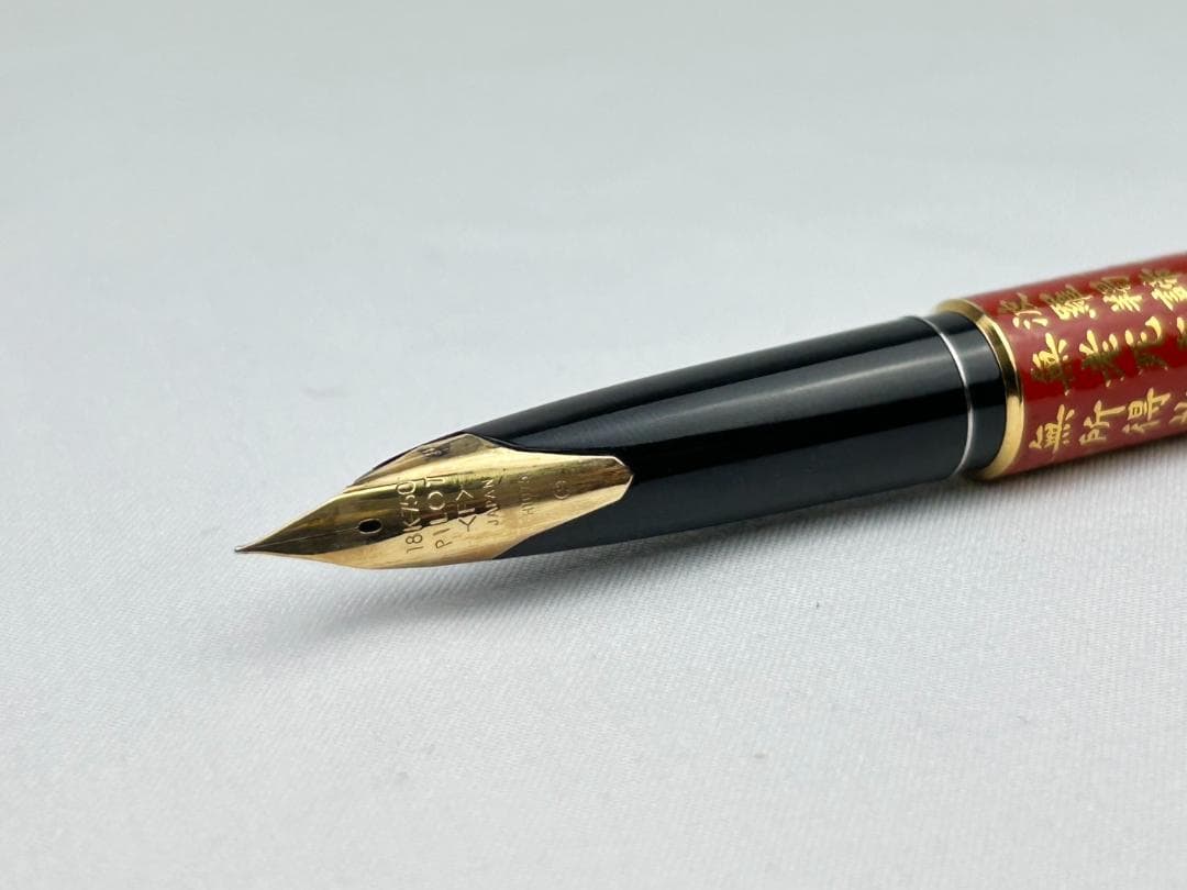 パイロット 万年筆 般若心経 蒔絵風 18K 750 細字 F 赤　CUSTOM