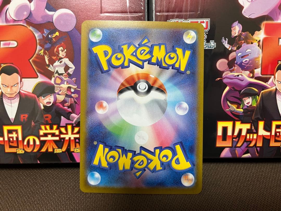 ロケット団の栄光 2ボックスセット シュリンク&おまけつき