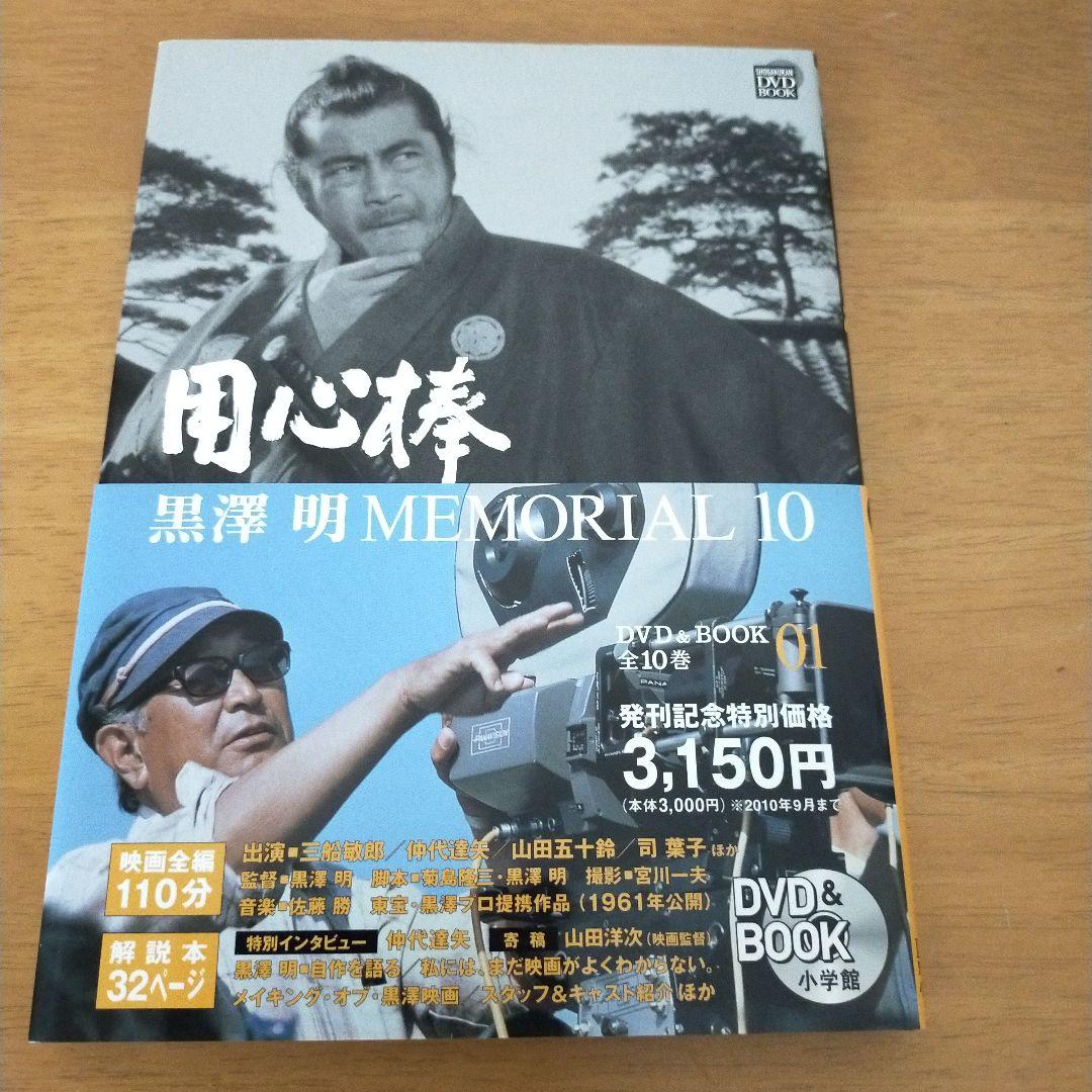 黒澤明MEMORIAL10