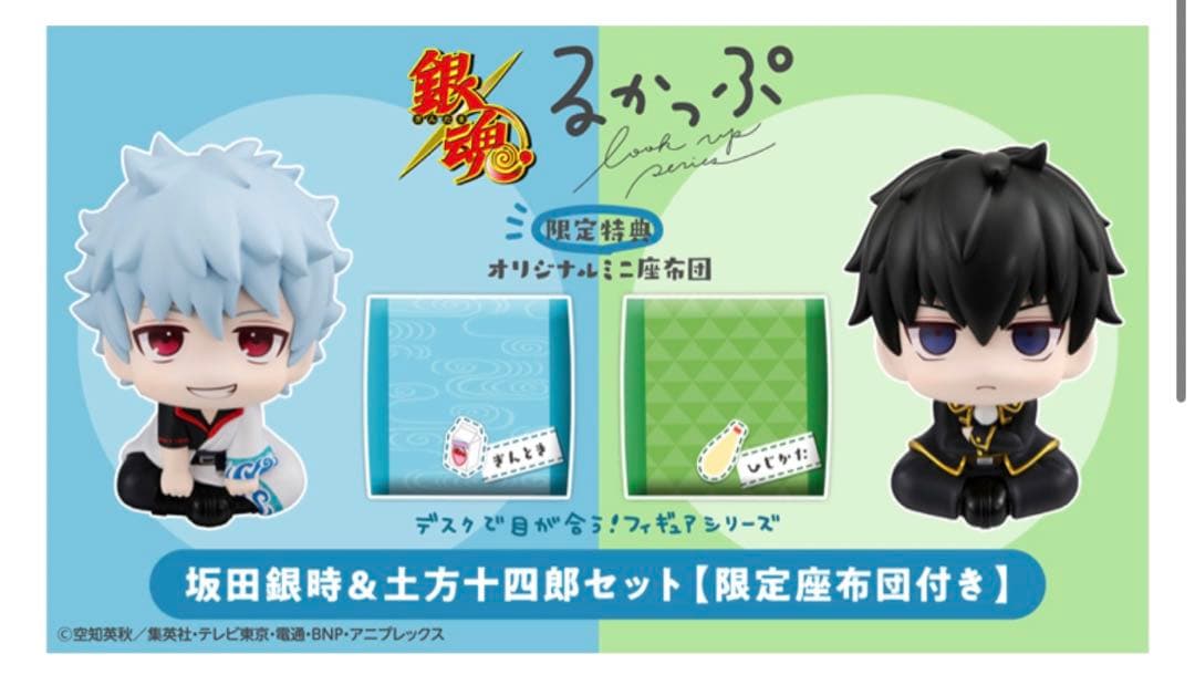 銀魂　るかっぷ　坂田銀時　土方十四郎　新品セット　特典付き
