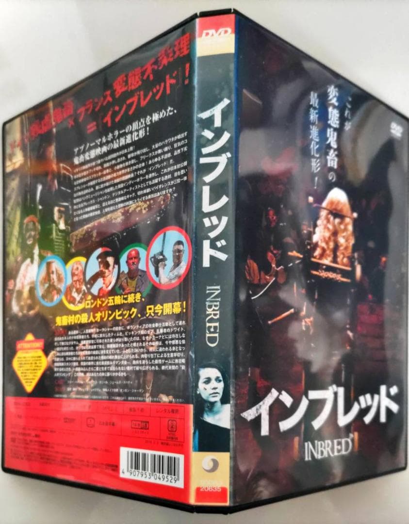 インブレッド 鬼畜変態の最新進化形!スプラッター映画変態怪作アレックスシャンドン