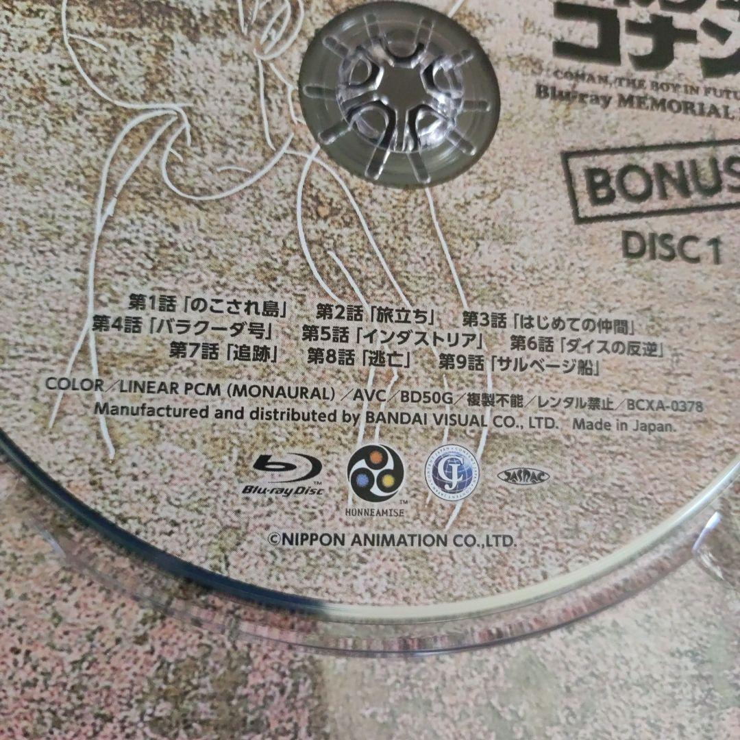 【16:9版全話ブルーレイ】未来少年コナン メモリアルボックスの3枚