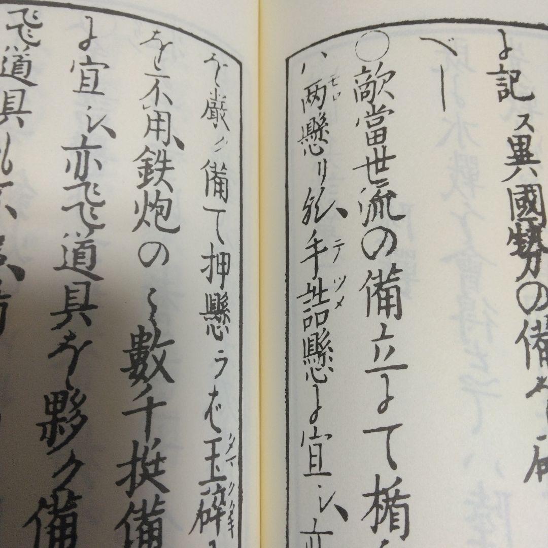 ★林子平「海国兵談」を江戸時代に書き写した物。発禁処分を受ける。
