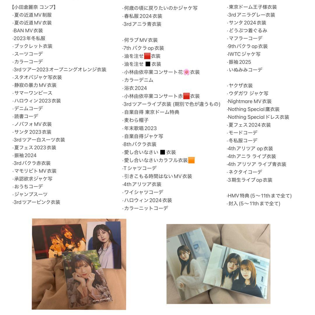 櫻坂46 小田倉麗奈 生写真 コンプ まとめ売り