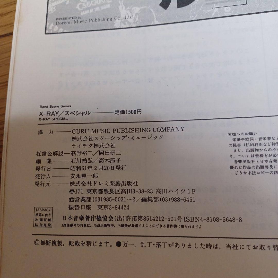 X-RAY SPECIAL バンドスコア　楽譜