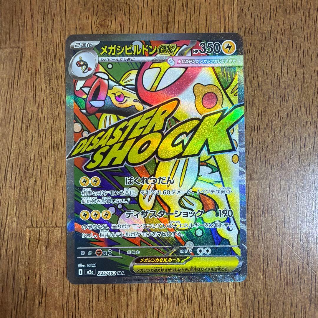 【美品】MEGA ドリームex ゴッドパック(ピカチュウ入り)値引き今日まで