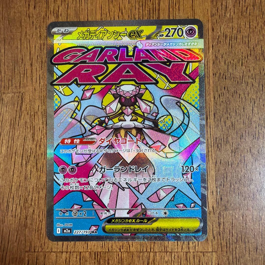 【美品】MEGA ドリームex ゴッドパック(ピカチュウ入り)値引き今日まで