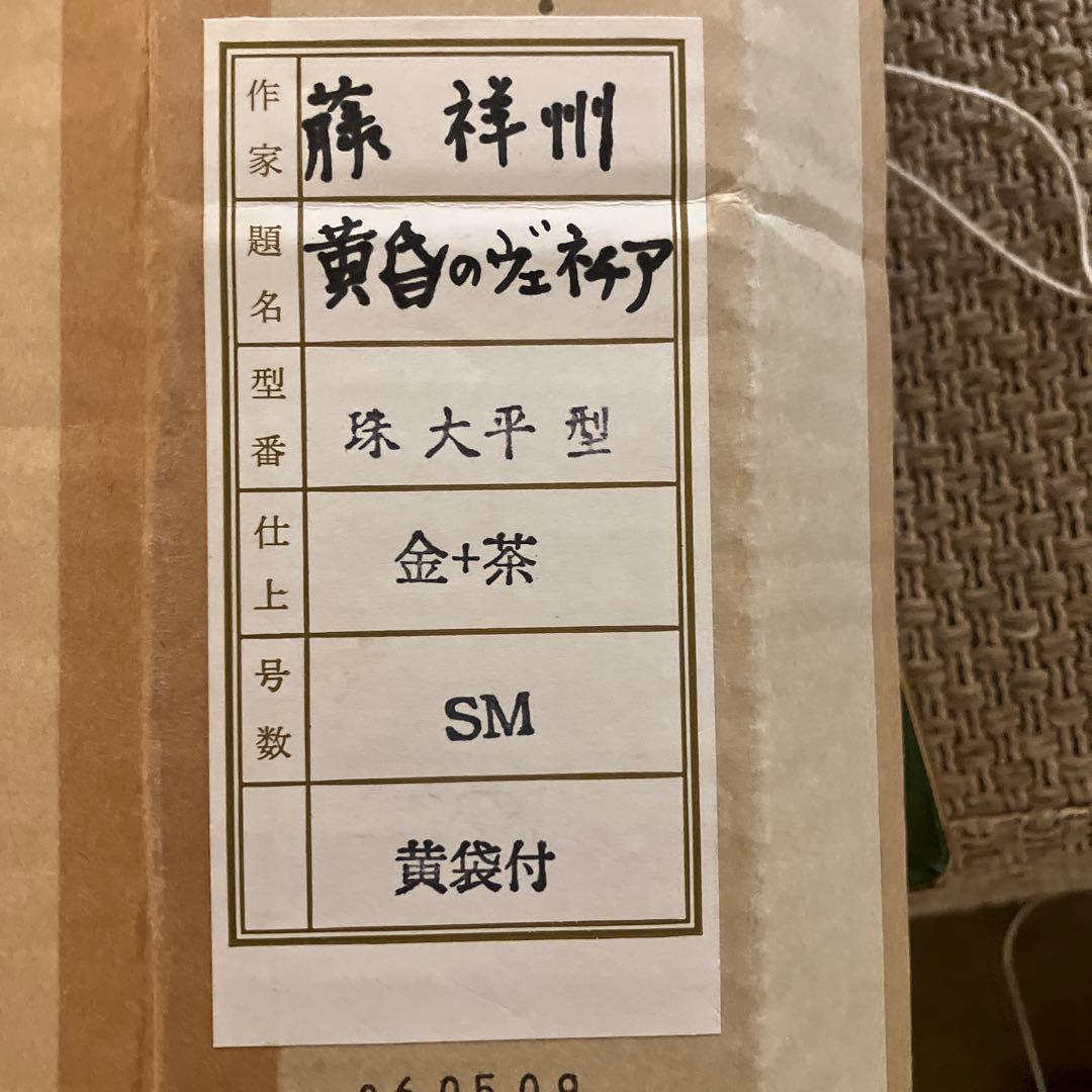 藤祥州画家黄昏のヴェネチア