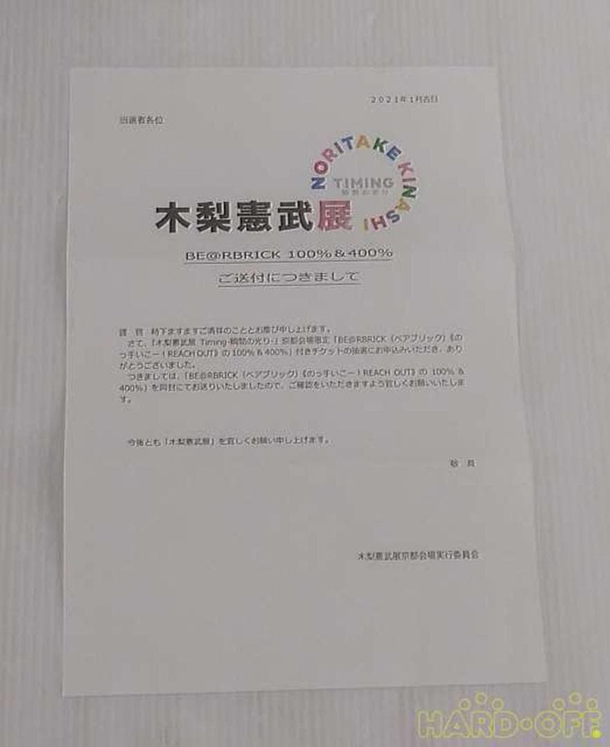 ベアブリック　木梨憲武　限定商品