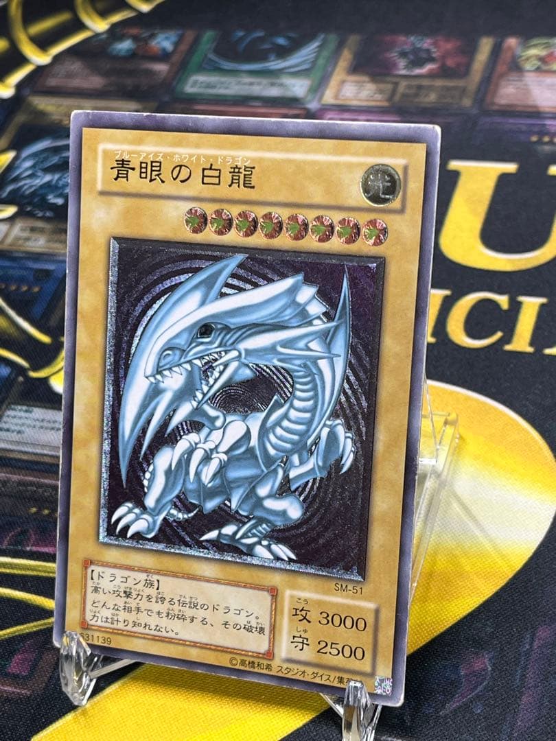遊戯王　青眼の白龍　レリーフ　SM-51
