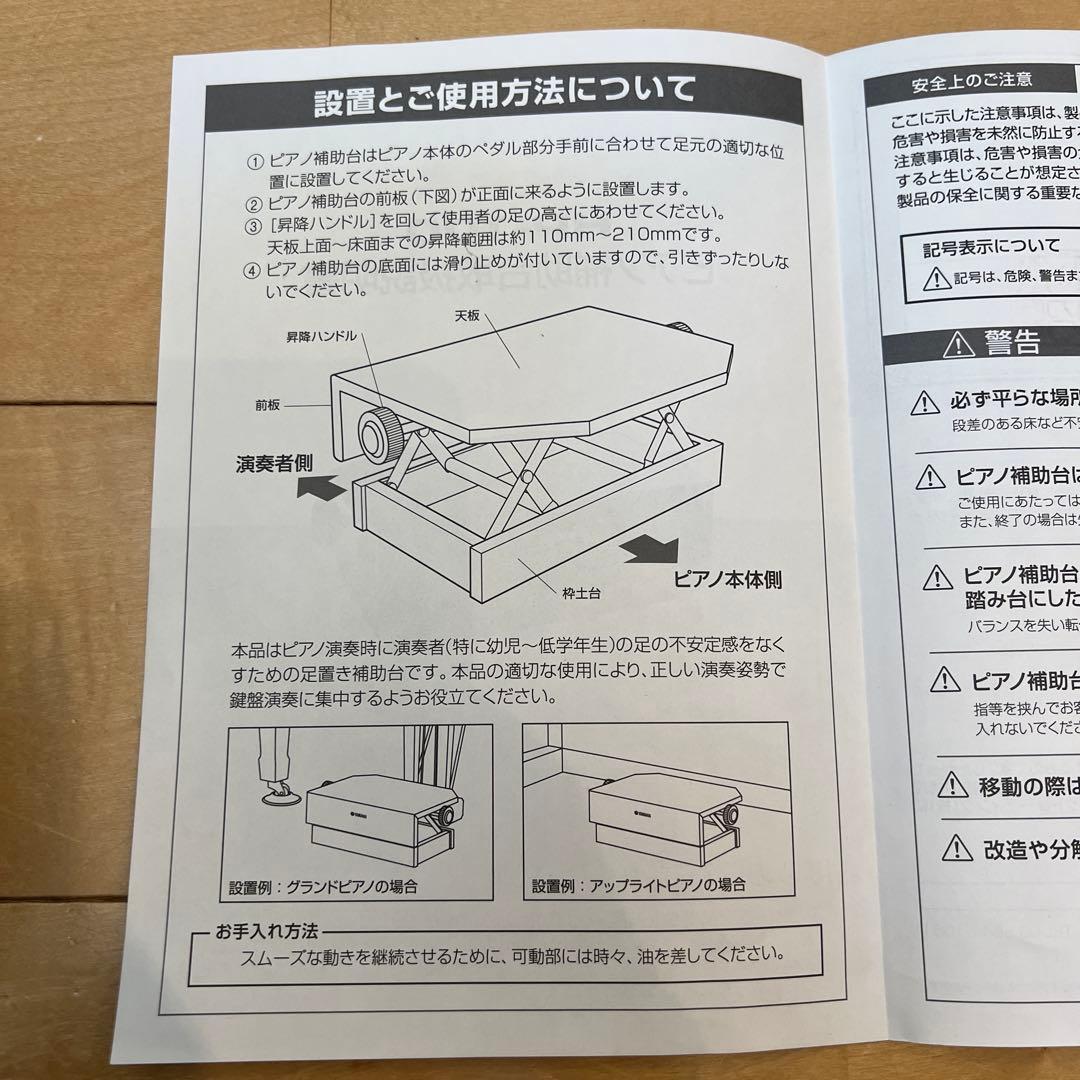 ピアノ 補助台 ヤマハ HP-100