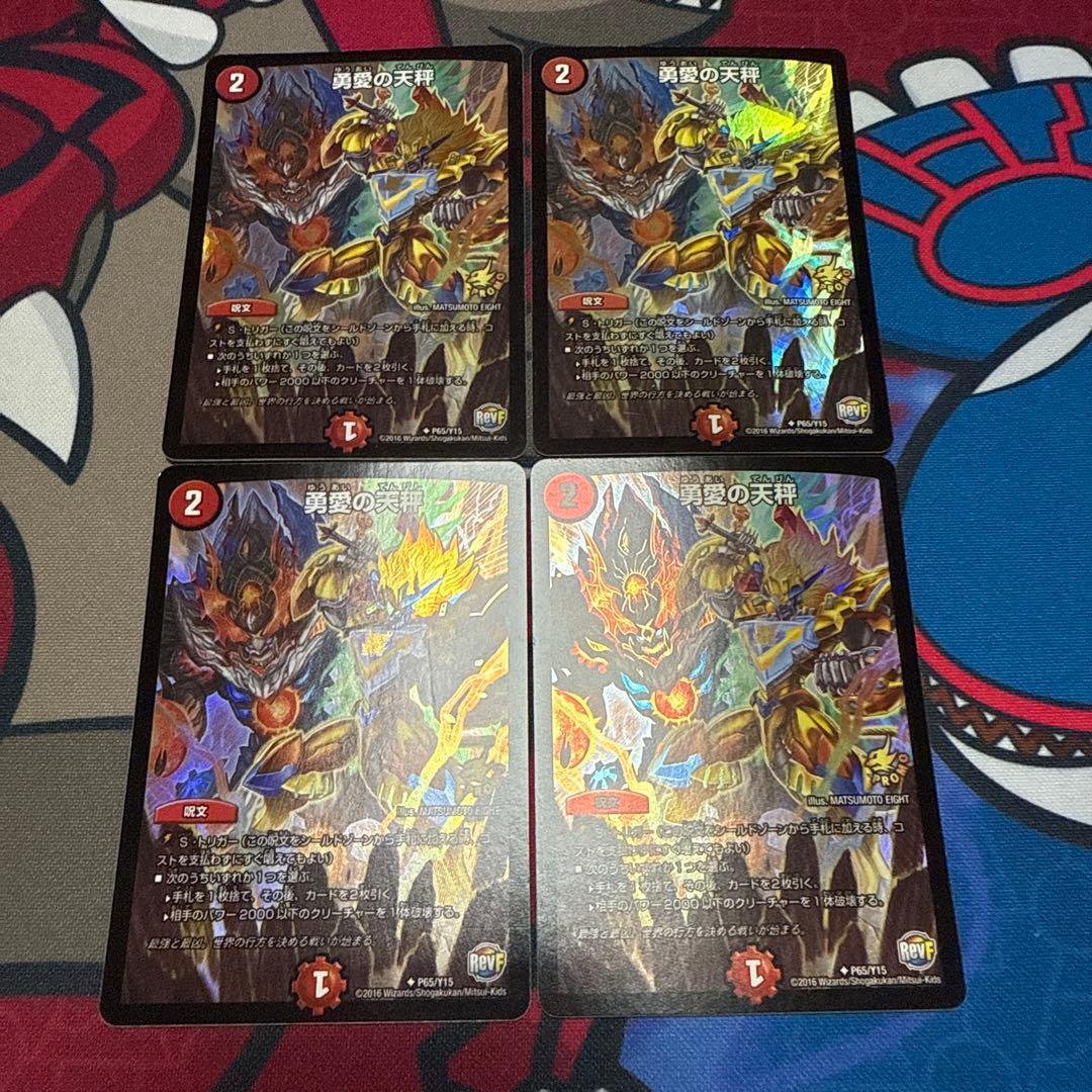 勇愛の天秤 プロモ ホイル 4枚