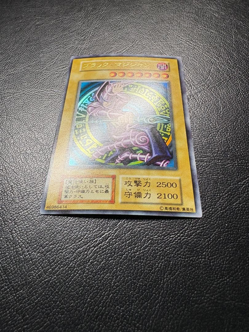 【遊戯王】vol.1 ブラック・マジシャン ウルトラレア
