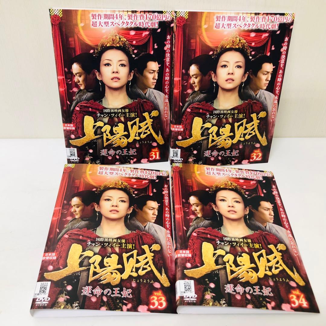 ▶︎上陽賦～運命の王妃～　DVD全巻セット　全34巻　中国ドラマ/華流