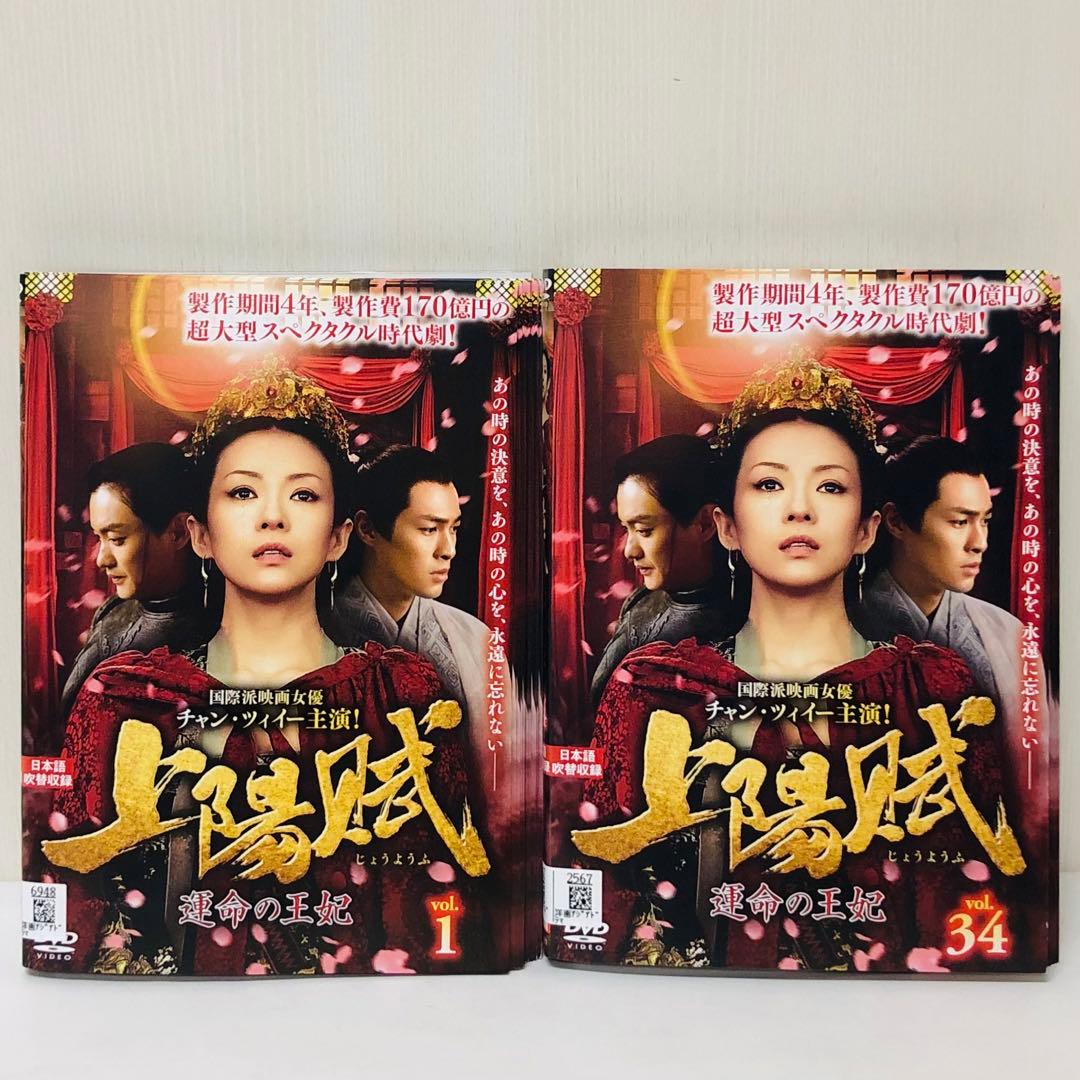 ▶︎上陽賦～運命の王妃～　DVD全巻セット　全34巻　中国ドラマ/華流