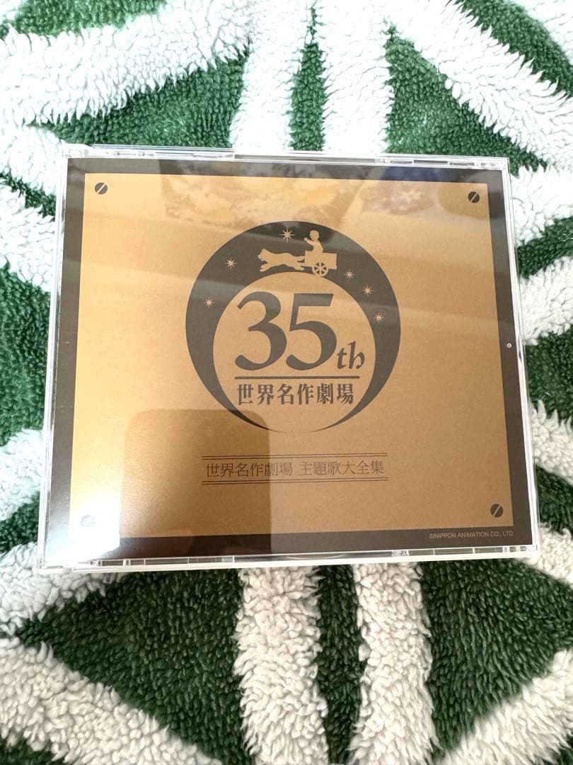 オリジナル音源による 世界名作劇場 主題歌大全集