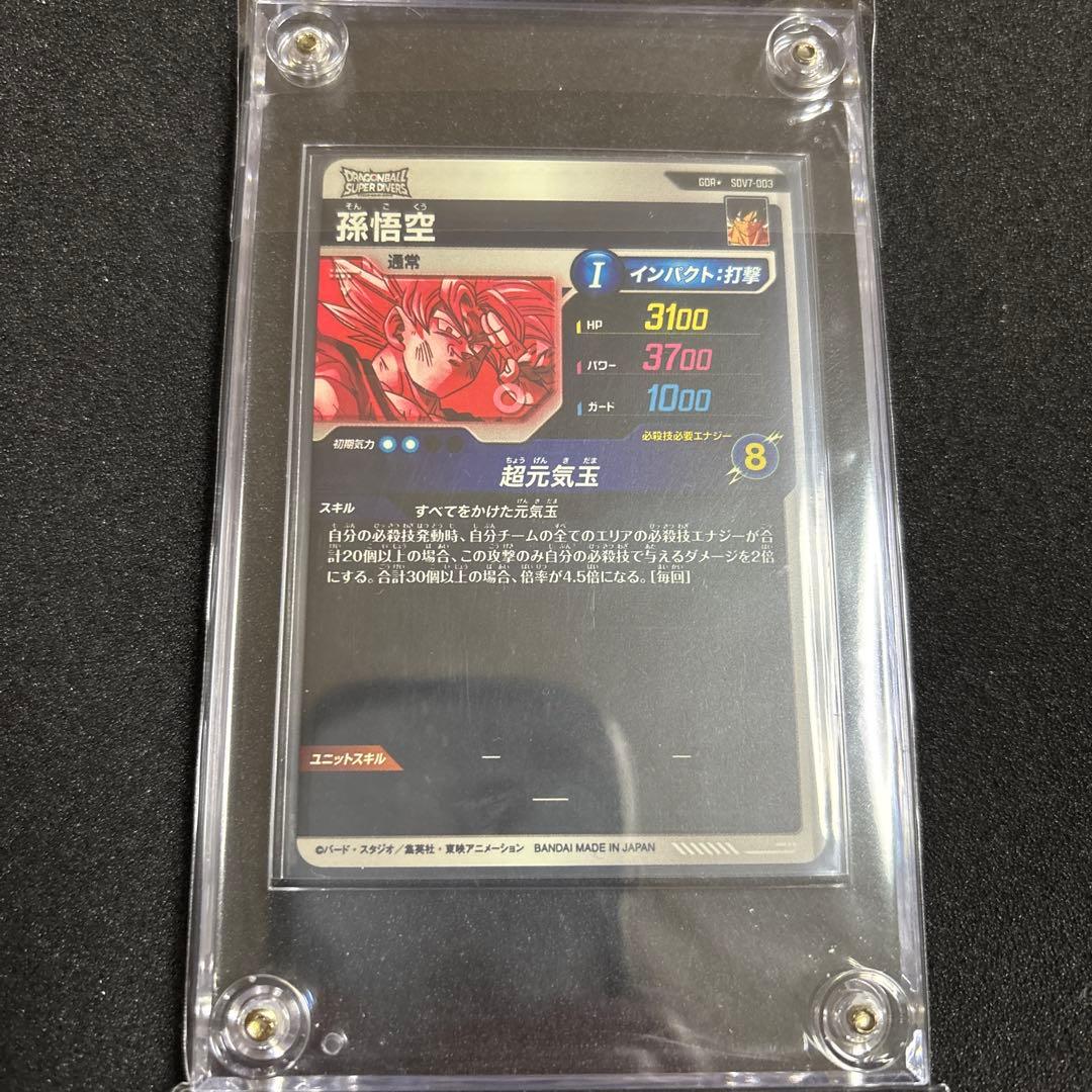 ドラゴンボールスーパーダイバーズ SDV7-003 孫悟空 パラレル