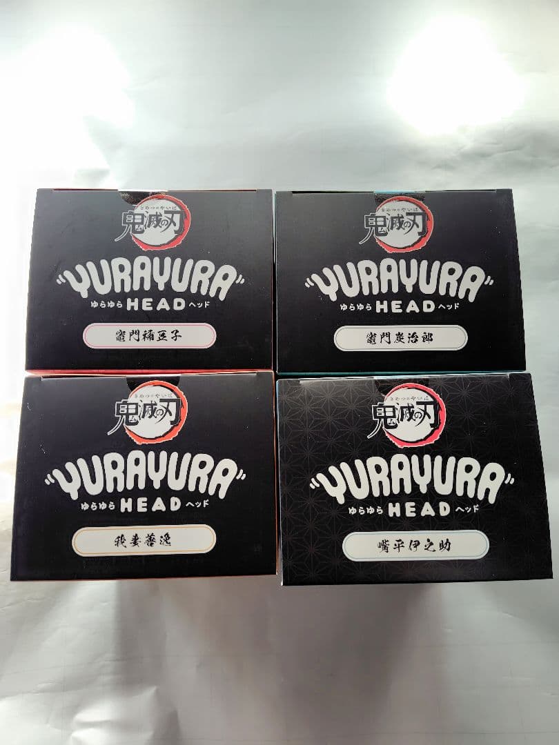 （新品・未開封）YURAYURA HEAD 鬼滅の刃 フィギュア4体セット