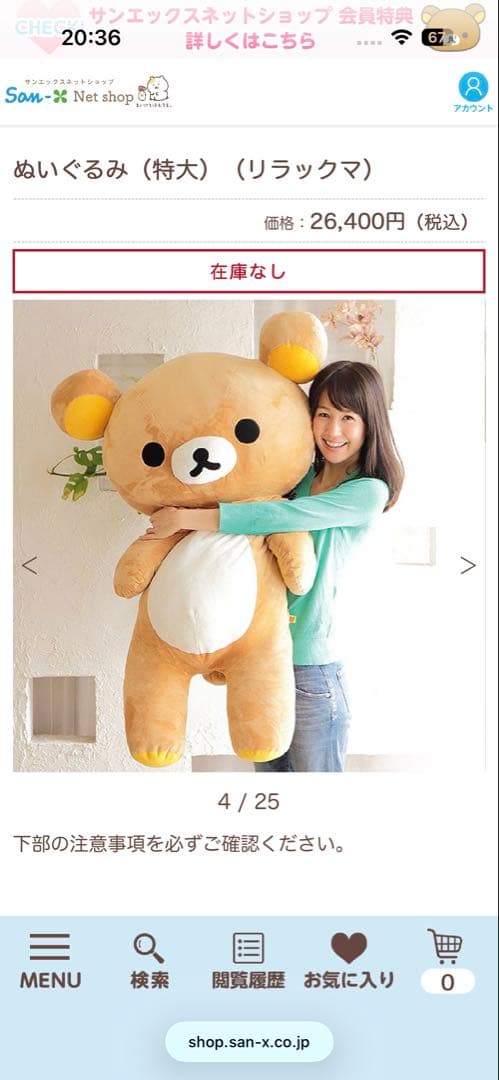 リラックマ ぬいぐるみ (特大)