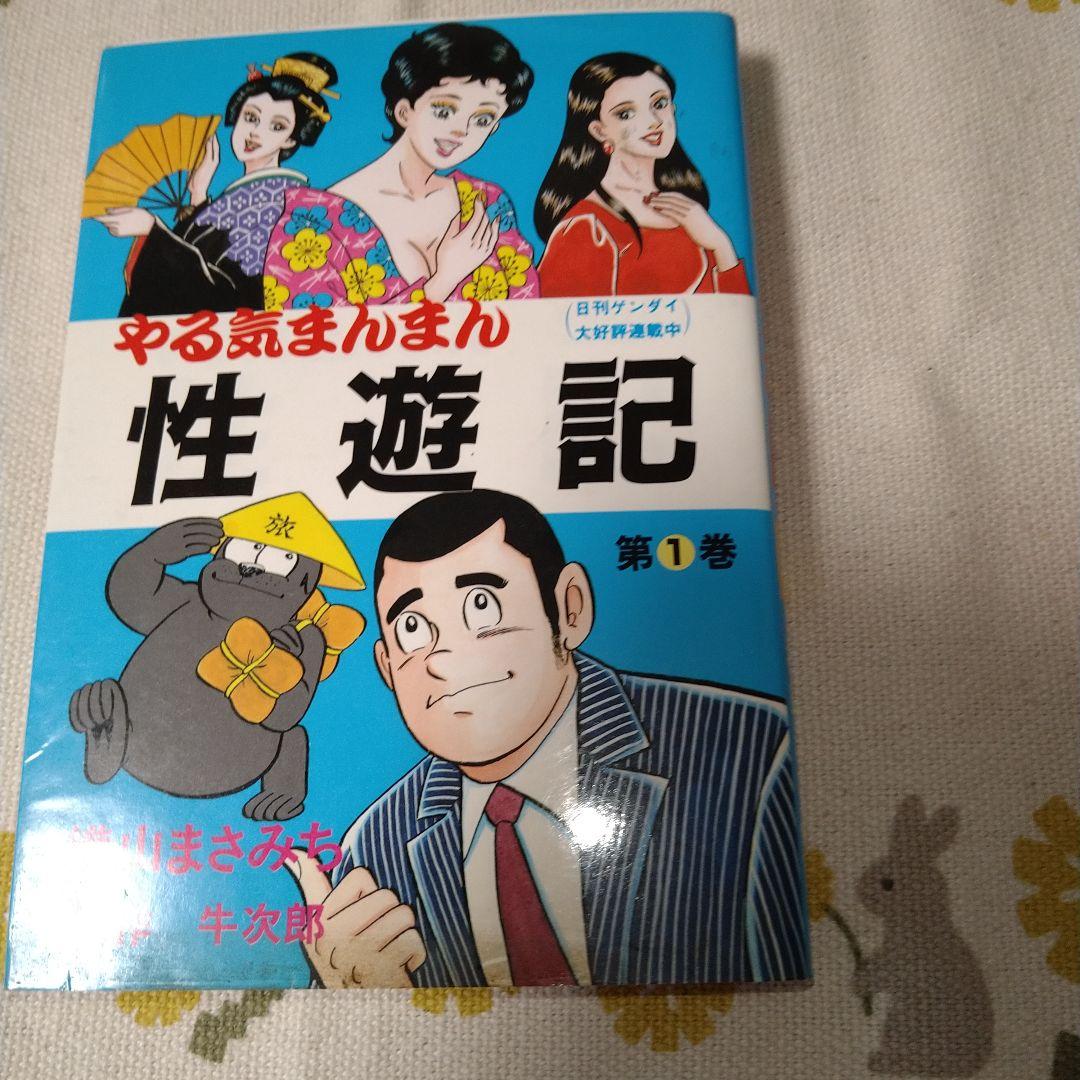 横山まさみちサイン本。原画付き