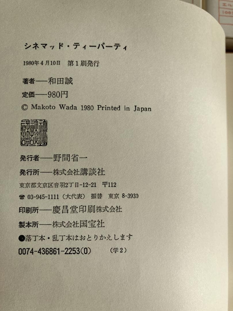 【初版多数・13冊セット】和田誠映画本まとめ売り お楽しみはこれからだ全7巻 他