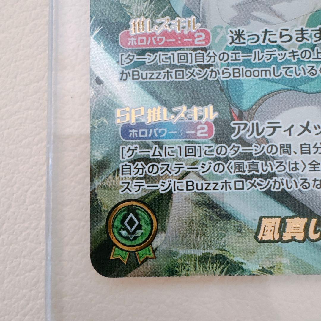 ホロライブカード 風真いろはsec