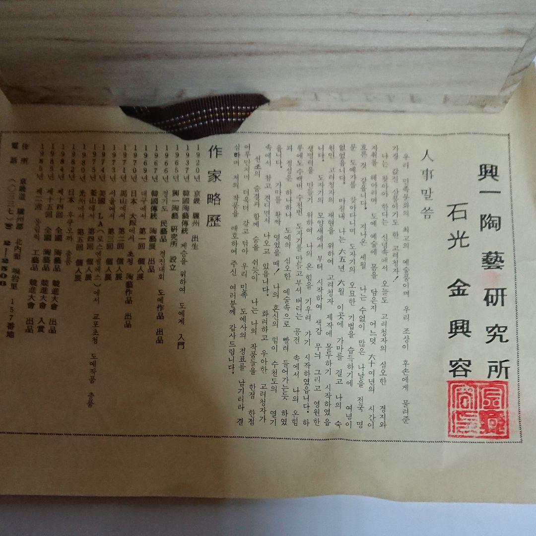 韓国・作家物・高麗青磁・花瓶・未使用品☆常識の範囲の価格交渉ＯＫ