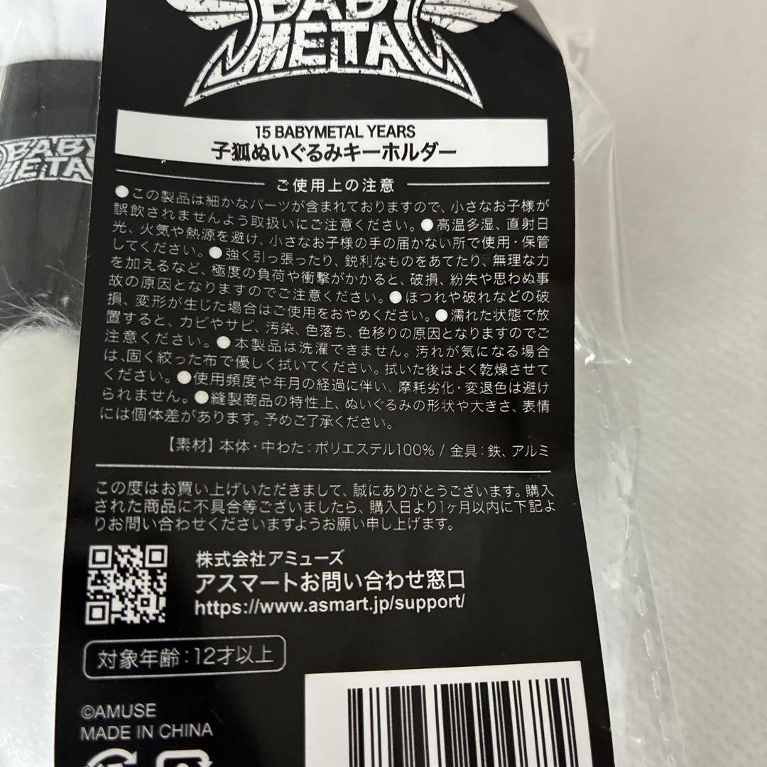 BABYL 子狐ぬいぐるみキーホルダー