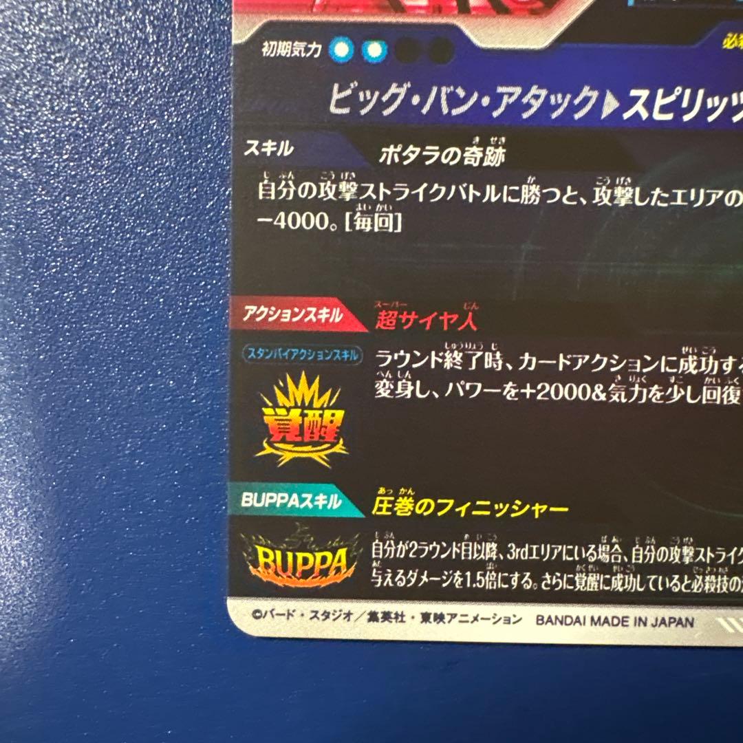 ドラゴンボールスーパーダイバーズ　SDV7-019 GDR★ ベジット　パラレル