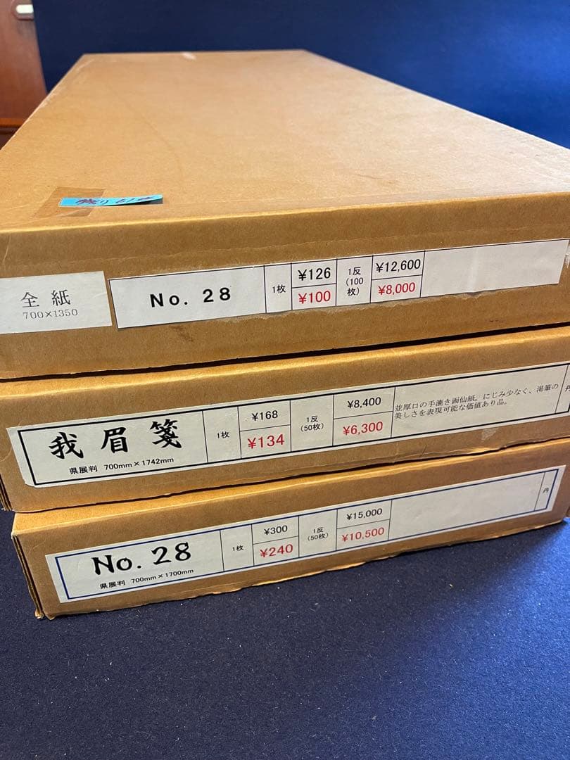 【墨研】手漉き書道紙◆「No.28・我眉箋」県展版 全紙◆書道用品店◆画仙紙