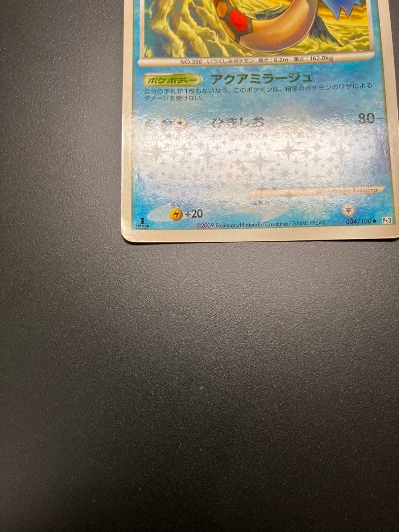ミロカロスlv.52 034/100 色違い　ポケモンカード