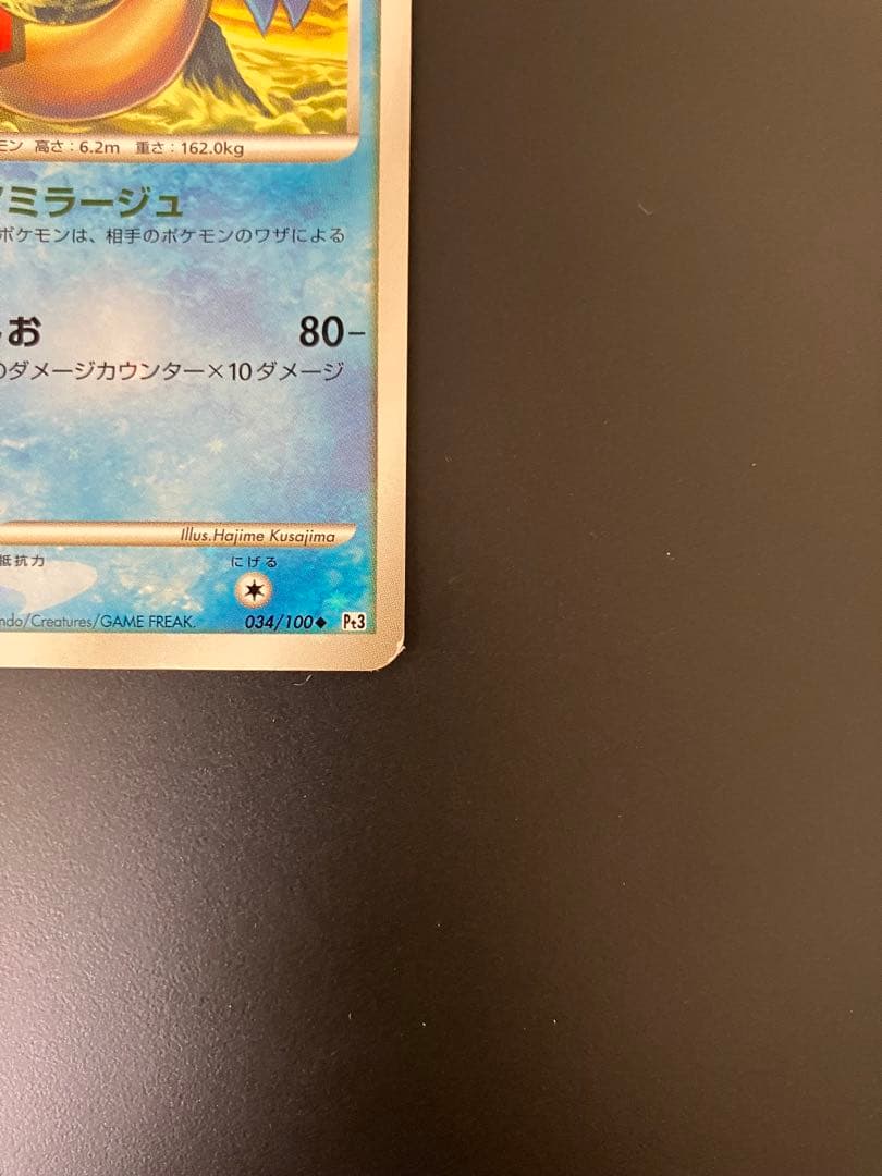 ミロカロスlv.52 034/100 色違い　ポケモンカード