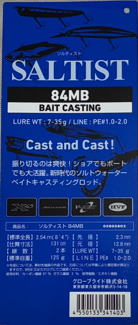 ダイワ　ソルティスト84MB ベイトロッド