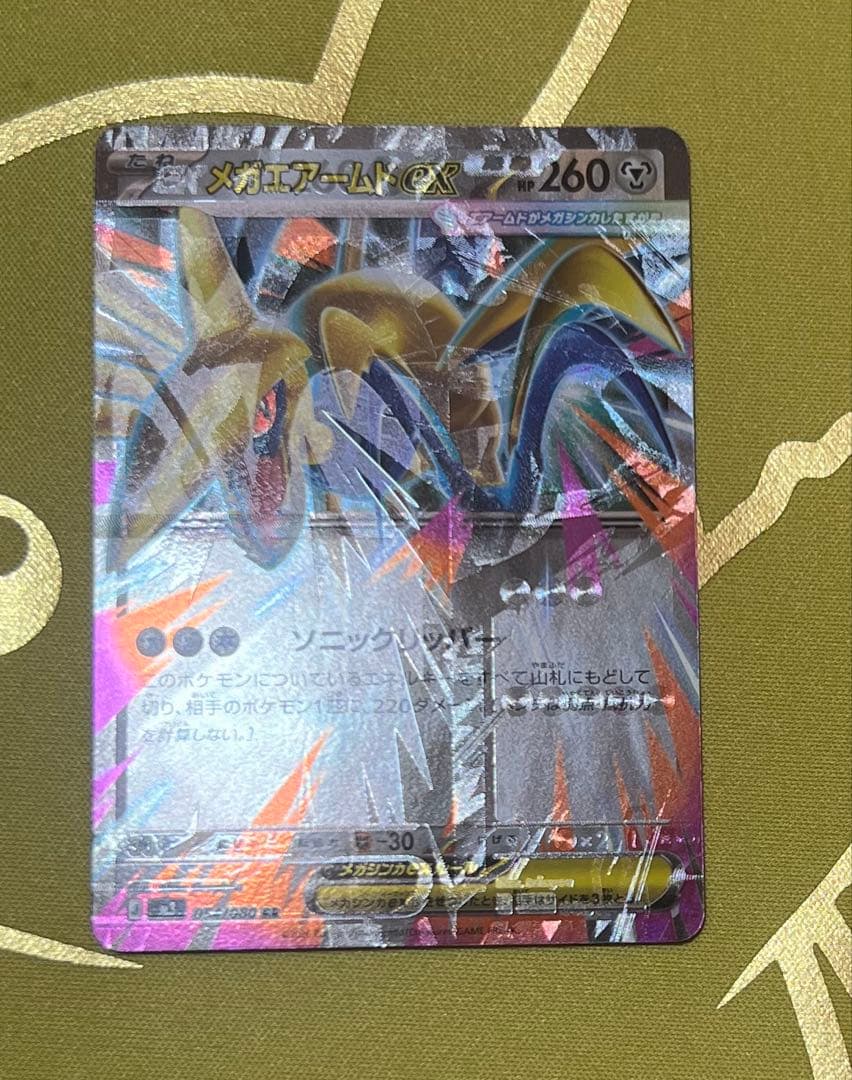 メガエアームドex エラーカード