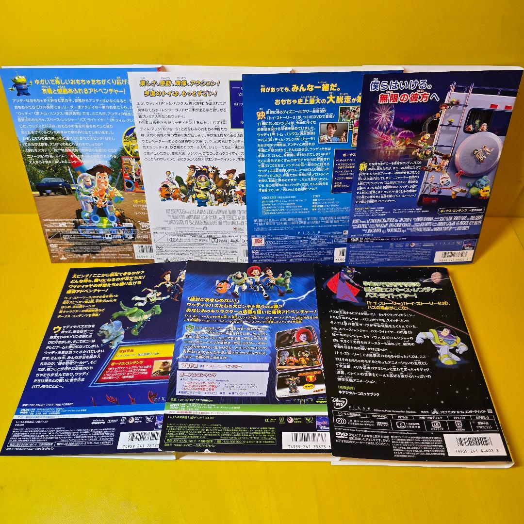 ・トイ・ストーリー　DVD全7巻セット