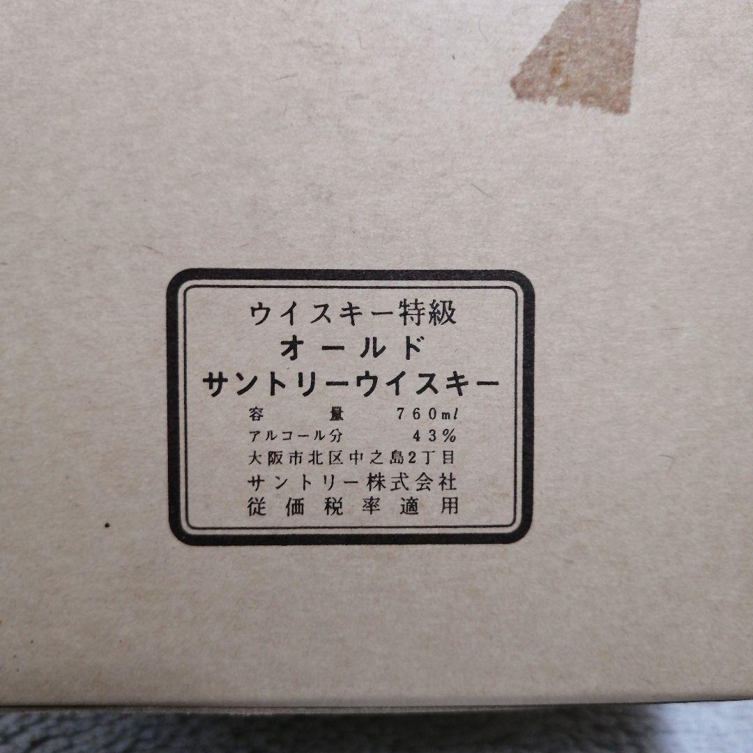 オールド 特級 60年代 超希少 中之島時代 43度760ml箱付