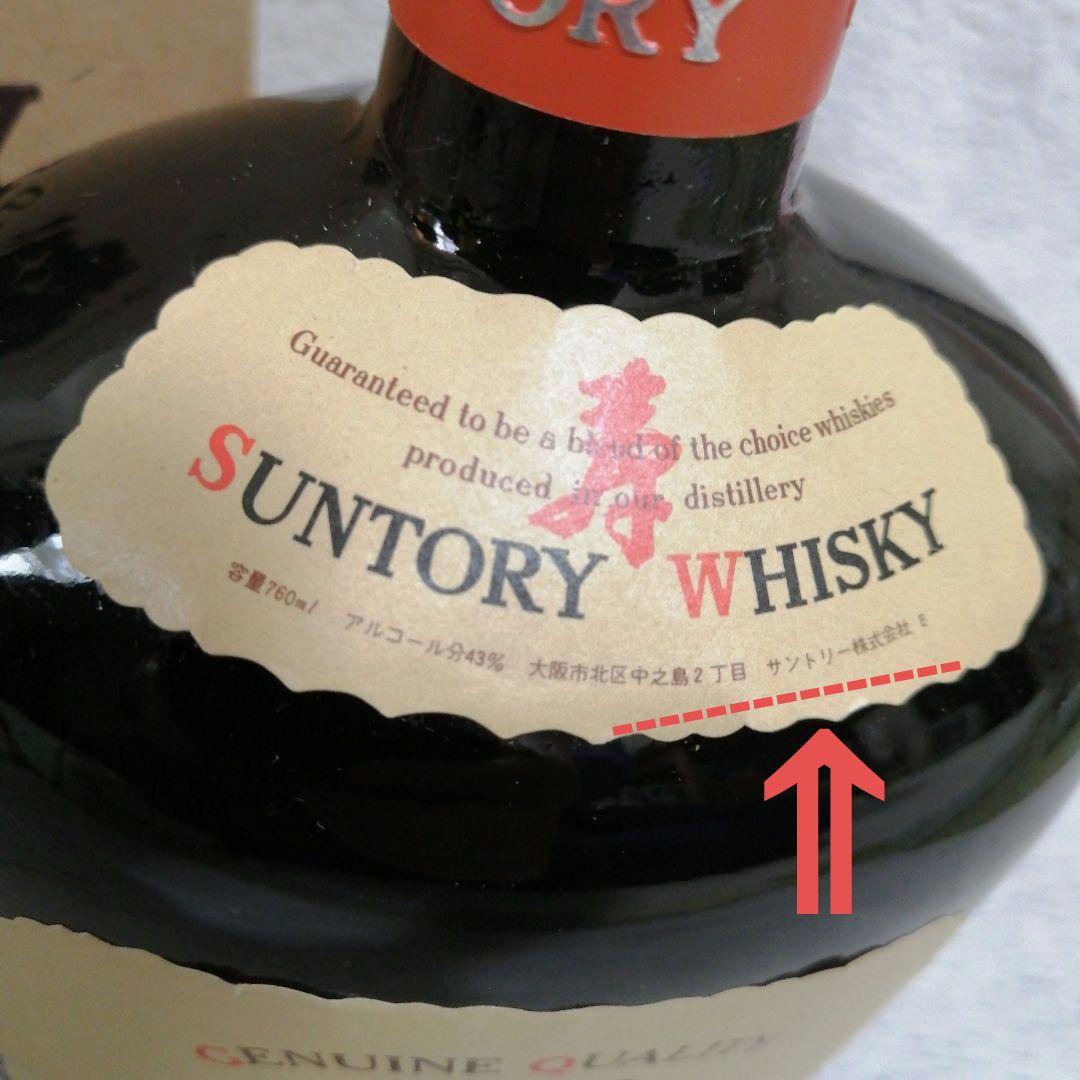 オールド 特級 60年代 超希少 中之島時代 43度760ml箱付